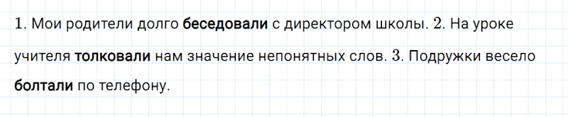 ГДЗ по русскому языку 3 класс Климанова, Бабушкина Рабочая тетрадь часть 1 упражнение №103