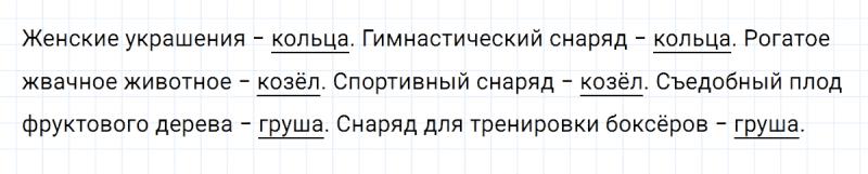 ГДЗ по русскому языку 3 класс Климанова, Бабушкина Рабочая тетрадь часть 1 упражнение №109