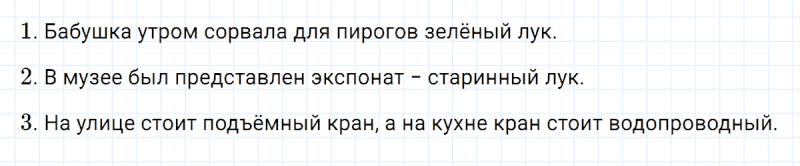 ГДЗ по русскому языку 3 класс Климанова, Бабушкина Рабочая тетрадь часть 1 упражнение №110
