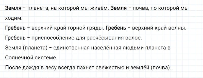 ГДЗ по русскому языку 3 класс Климанова, Бабушкина Рабочая тетрадь часть 1 упражнение №112