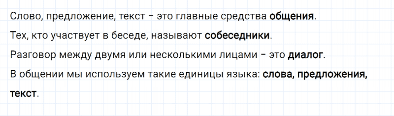 ГДЗ по русскому языку 3 класс Климанова, Бабушкина Рабочая тетрадь часть 1 упражнение №12