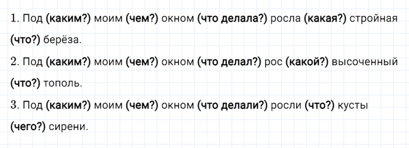 ГДЗ по русскому языку 3 класс Климанова, Бабушкина Рабочая тетрадь часть 1 упражнение №120