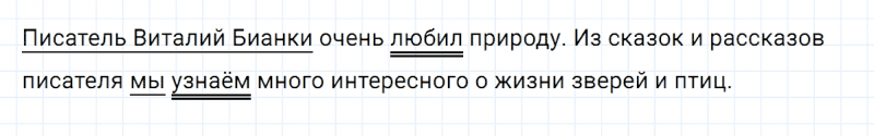 ГДЗ по русскому языку 3 класс Климанова, Бабушкина Рабочая тетрадь часть 1 упражнение №121