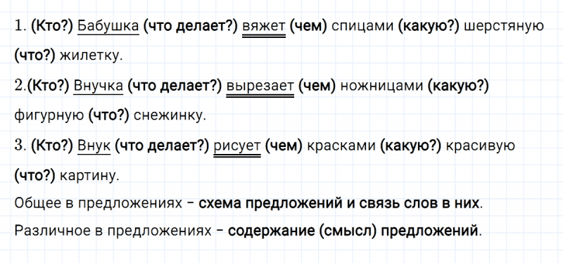 ГДЗ по русскому языку 3 класс Климанова, Бабушкина Рабочая тетрадь часть 1 упражнение №122