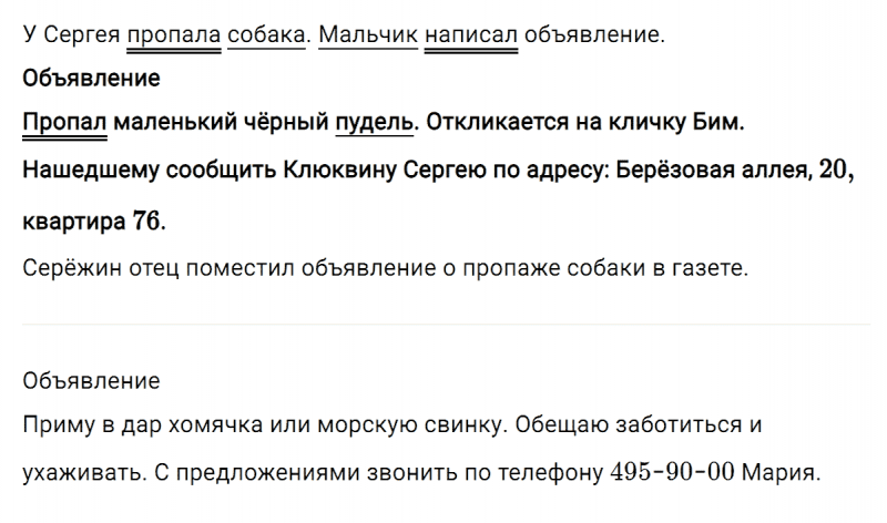 ГДЗ по русскому языку 3 класс Климанова, Бабушкина Рабочая тетрадь часть 1 упражнение №123