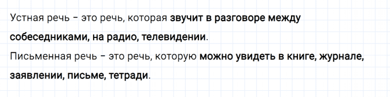 ГДЗ по русскому языку 3 класс Климанова, Бабушкина Рабочая тетрадь часть 1 упражнение №13