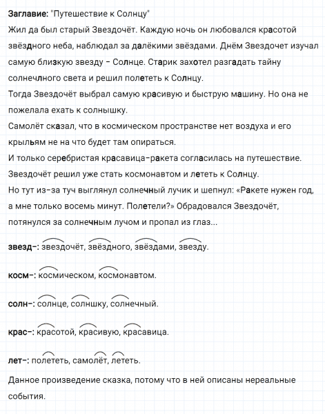 ГДЗ по русскому языку 3 класс Климанова, Бабушкина Рабочая тетрадь часть 1 упражнение №132