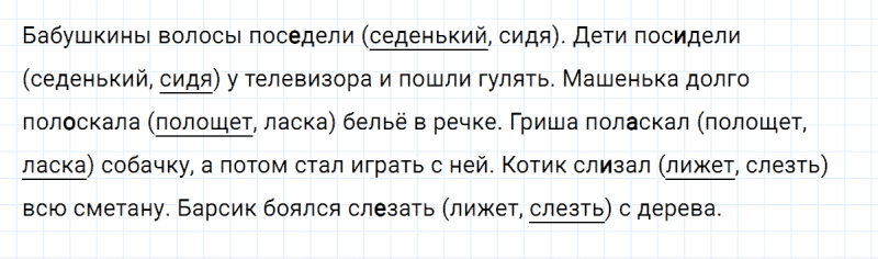 ГДЗ по русскому языку 3 класс Климанова, Бабушкина Рабочая тетрадь часть 1 упражнение №135