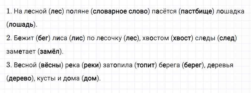 ГДЗ по русскому языку 3 класс Климанова, Бабушкина Рабочая тетрадь часть 1 упражнение №137