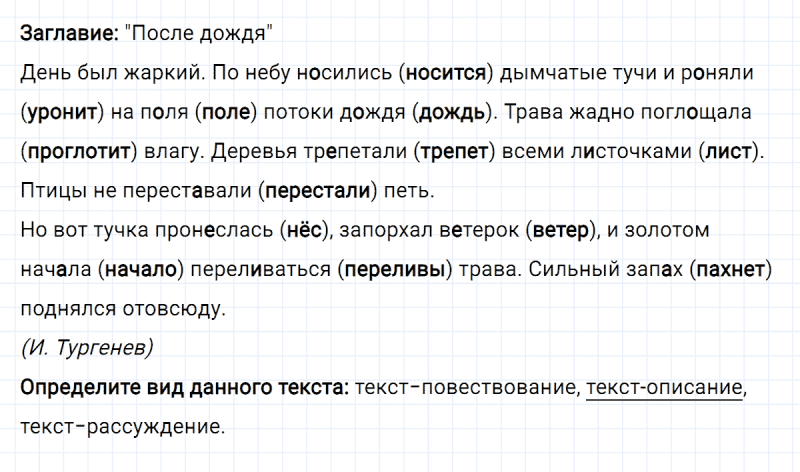 ГДЗ по русскому языку 3 класс Климанова, Бабушкина Рабочая тетрадь часть 1 упражнение №138