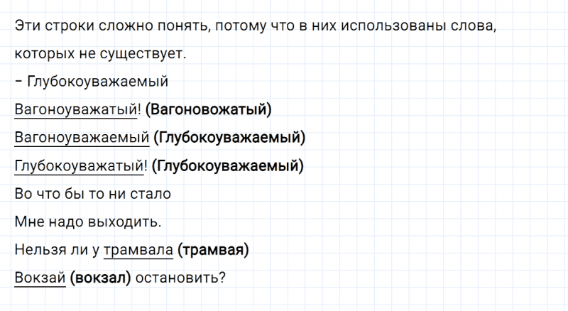 ГДЗ по русскому языку 3 класс Климанова, Бабушкина Рабочая тетрадь часть 1 упражнение №14