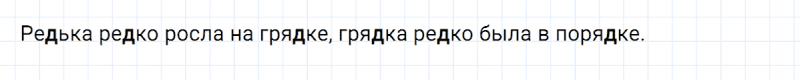 ГДЗ по русскому языку 3 класс Климанова, Бабушкина Рабочая тетрадь часть 1 упражнение №140