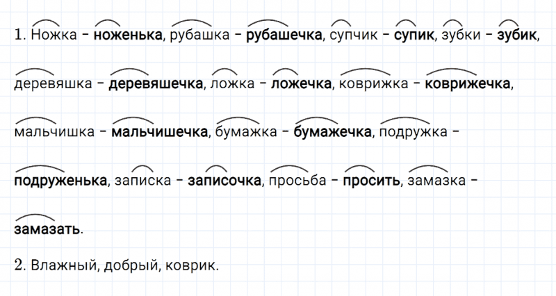 ГДЗ по русскому языку 3 класс Климанова, Бабушкина Рабочая тетрадь часть 1 упражнение №141