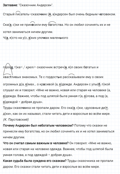 ГДЗ по русскому языку 3 класс Климанова, Бабушкина Рабочая тетрадь часть 1 упражнение №144