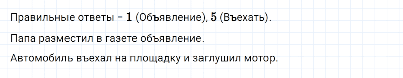 ГДЗ по русскому языку 3 класс Климанова, Бабушкина Рабочая тетрадь часть 1 упражнение №149
