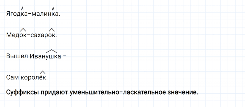 ГДЗ по русскому языку 3 класс Климанова, Бабушкина Рабочая тетрадь часть 1 упражнение №151
