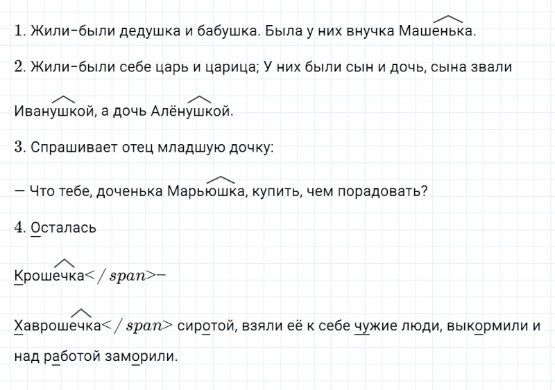 ГДЗ по русскому языку 3 класс Климанова, Бабушкина Рабочая тетрадь часть 1 упражнение №152