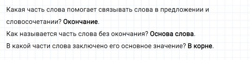 ГДЗ по русскому языку 3 класс Климанова, Бабушкина Рабочая тетрадь часть 1 упражнение №155