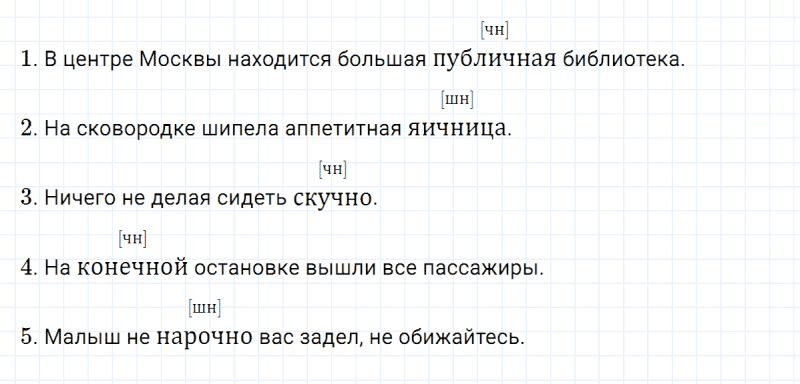 ГДЗ по русскому языку 3 класс Климанова, Бабушкина Рабочая тетрадь часть 1 упражнение №18