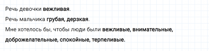 ГДЗ по русскому языку 3 класс Климанова, Бабушкина Рабочая тетрадь часть 1 упражнение №19
