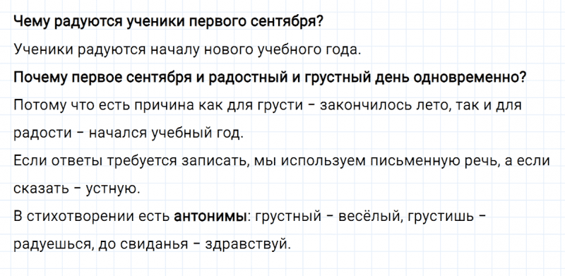ГДЗ по русскому языку 3 класс Климанова, Бабушкина Рабочая тетрадь часть 1 упражнение №2
