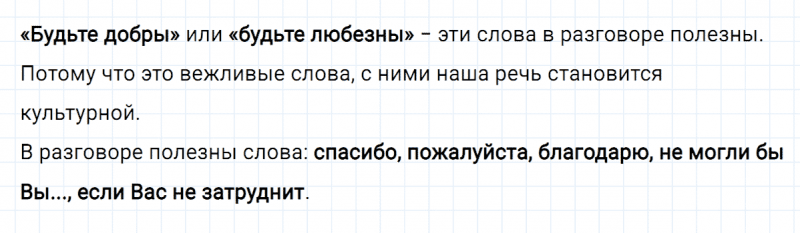 ГДЗ по русскому языку 3 класс Климанова, Бабушкина Рабочая тетрадь часть 1 упражнение №20