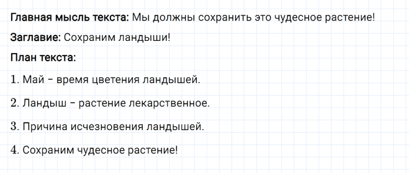 ГДЗ по русскому языку 3 класс Климанова, Бабушкина Рабочая тетрадь часть 1 упражнение №25