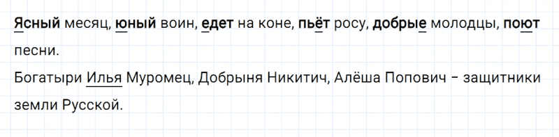 ГДЗ по русскому языку 3 класс Климанова, Бабушкина Рабочая тетрадь часть 1 упражнение №28