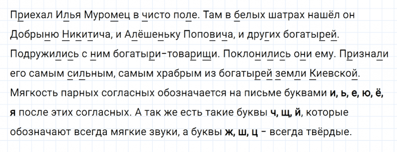 ГДЗ по русскому языку 3 класс Климанова, Бабушкина Рабочая тетрадь часть 1 упражнение №29