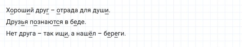 ГДЗ по русскому языку 3 класс Климанова, Бабушкина Рабочая тетрадь часть 1 упражнение №3