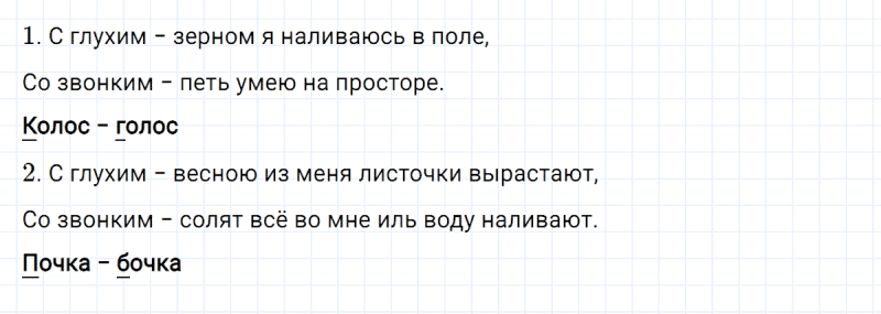 ГДЗ по русскому языку 3 класс Климанова, Бабушкина Рабочая тетрадь часть 1 упражнение №31