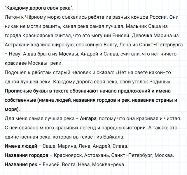 ГДЗ по русскому языку 3 класс Климанова, Бабушкина Рабочая тетрадь часть 1 упражнение №36