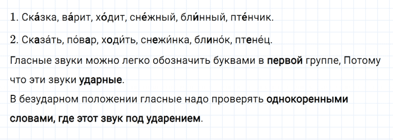 ГДЗ по русскому языку 3 класс Климанова, Бабушкина Рабочая тетрадь часть 1 упражнение №39