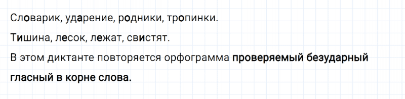 ГДЗ по русскому языку 3 класс Климанова, Бабушкина Рабочая тетрадь часть 1 упражнение №43