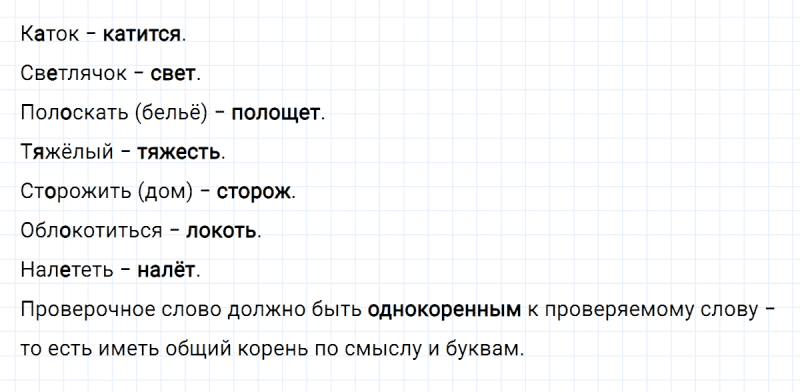 ГДЗ по русскому языку 3 класс Климанова, Бабушкина Рабочая тетрадь часть 1 упражнение №44