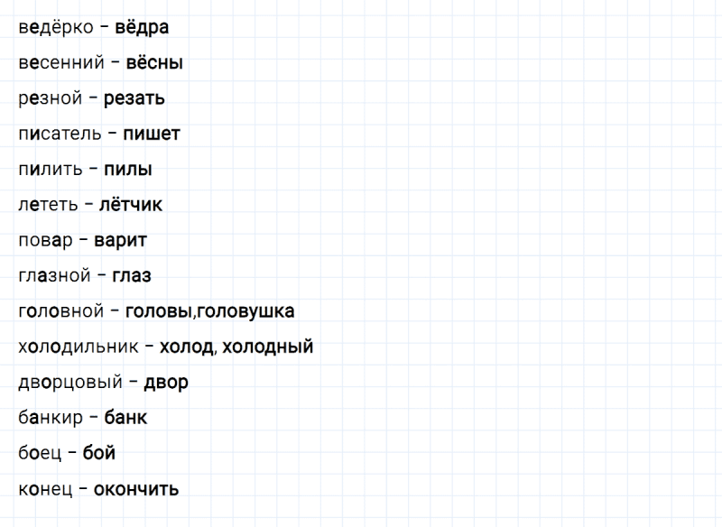 ГДЗ по русскому языку 3 класс Климанова, Бабушкина Рабочая тетрадь часть 1 упражнение №45