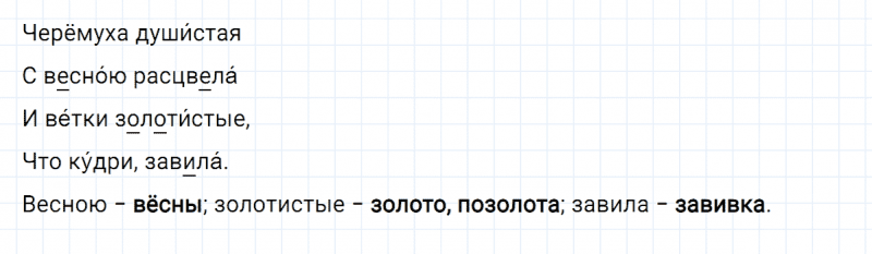 ГДЗ по русскому языку 3 класс Климанова, Бабушкина Рабочая тетрадь часть 1 упражнение №46