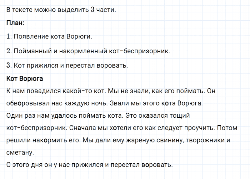 ГДЗ по русскому языку 3 класс Климанова, Бабушкина Рабочая тетрадь часть 1 упражнение №48