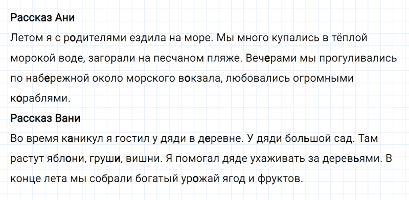 ГДЗ по русскому языку 3 класс Климанова, Бабушкина Рабочая тетрадь часть 1 упражнение №5