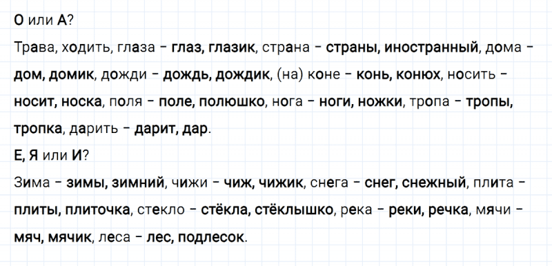 ГДЗ по русскому языку 3 класс Климанова, Бабушкина Рабочая тетрадь часть 1 упражнение №50