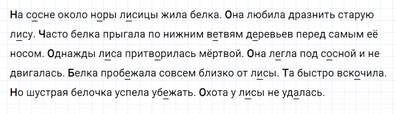 ГДЗ по русскому языку 3 класс Климанова, Бабушкина Рабочая тетрадь часть 1 упражнение №52