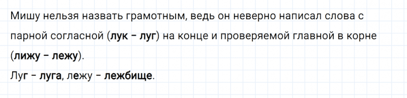 ГДЗ по русскому языку 3 класс Климанова, Бабушкина Рабочая тетрадь часть 1 упражнение №54