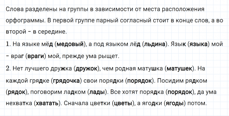 ГДЗ по русскому языку 3 класс Климанова, Бабушкина Рабочая тетрадь часть 1 упражнение №55