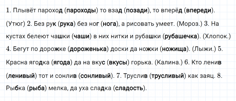 ГДЗ по русскому языку 3 класс Климанова, Бабушкина Рабочая тетрадь часть 1 упражнение №57