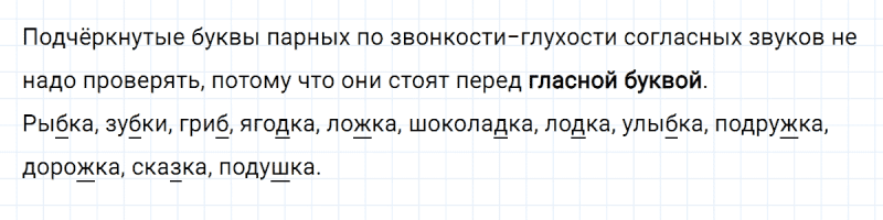 ГДЗ по русскому языку 3 класс Климанова, Бабушкина Рабочая тетрадь часть 1 упражнение №58