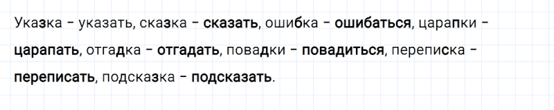 ГДЗ по русскому языку 3 класс Климанова, Бабушкина Рабочая тетрадь часть 1 упражнение №59