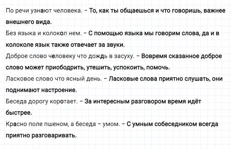 ГДЗ по русскому языку 3 класс Климанова, Бабушкина Рабочая тетрадь часть 1 упражнение №6
