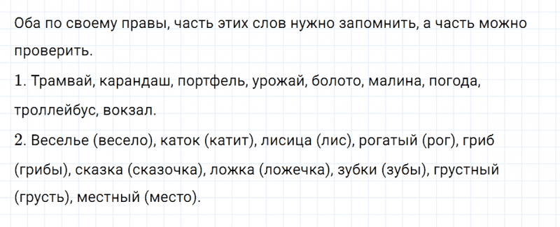 ГДЗ по русскому языку 3 класс Климанова, Бабушкина Рабочая тетрадь часть 1 упражнение №64