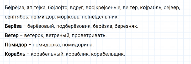 ГДЗ по русскому языку 3 класс Климанова, Бабушкина Рабочая тетрадь часть 1 упражнение №65