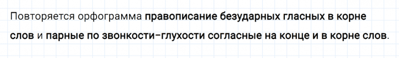 ГДЗ по русскому языку 3 класс Климанова, Бабушкина Рабочая тетрадь часть 1 упражнение №66
